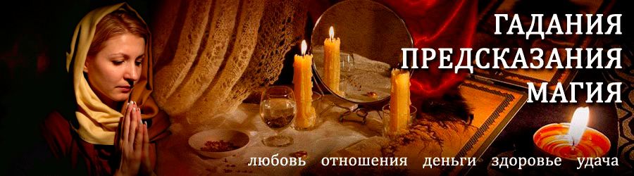 Гадалка в Нарофоминске — отзывы